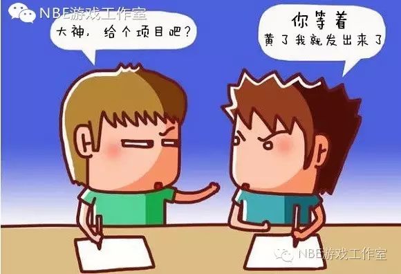 游戏工作室新手讨论:为什么要伸手去项目？